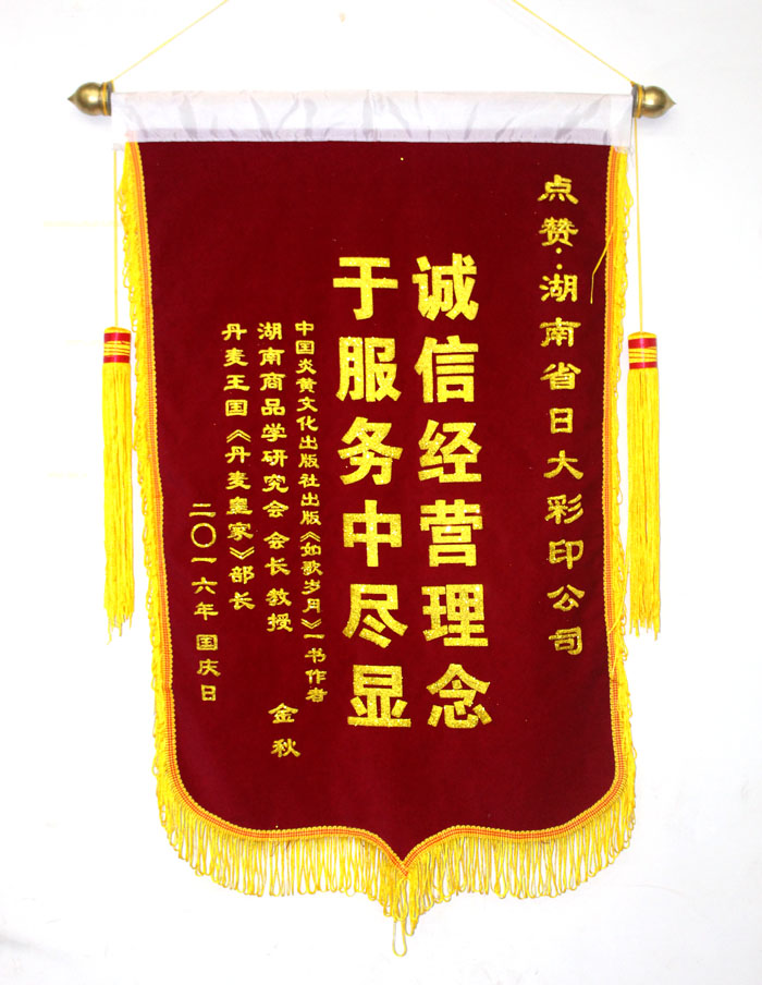 立足誠信服務(wù)，客戶真誠致謝為長(zhǎng)沙印刷廠日大彩印送來錦旗