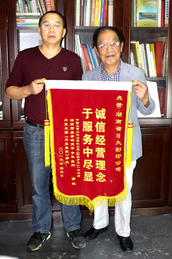 立足誠信服務(wù)，客戶真誠致謝為長(zhǎng)沙印刷廠日大彩印送來錦旗