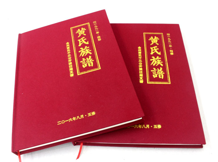 全州黃氏五修族譜印刷選定在長(zhǎng)沙印刷廠日大彩印，就等出貨啦！